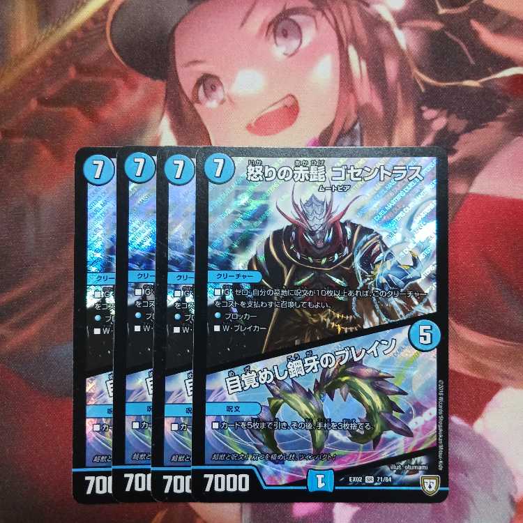 フォロワ様20円割引あり! 怒りの赤髭ゴセントラス/目覚まし鋼牙のブレイン 4枚