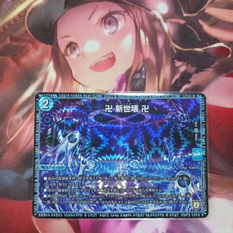 フォロワ様20円割引あり! 卍新世壊卍 1枚