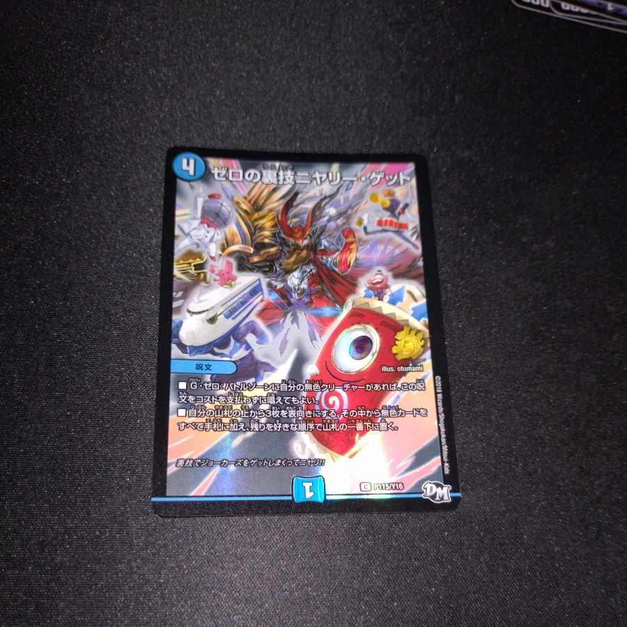 Zero backstage Niyari Get C-foil P115/Y16 [1756].