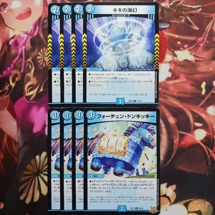 フォロワ様20円割引あり! キキの海幻 フォーチュンドンキッキー 各4枚