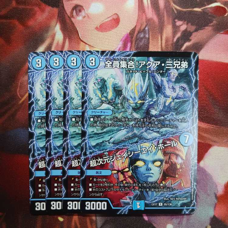 フォロワ様20円割引あり! 全員集合アクア三兄弟/超次元ジェイシーエイホール 4枚