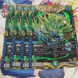 デュエルマスターズ　キング・マニフェスト　4枚セット