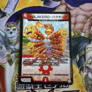 E　デュエマ　ハジケロバクチック