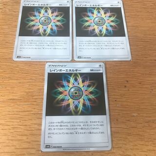 レインボーエネルギー 3枚
