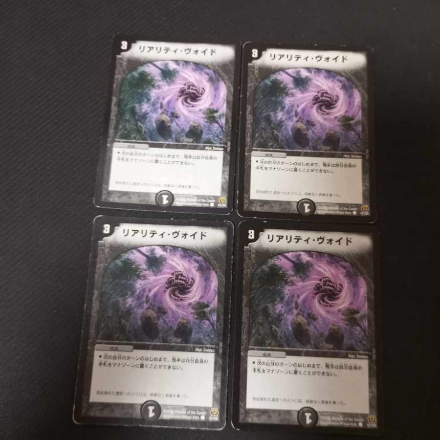 Reality Void C 47/55 4 sheets