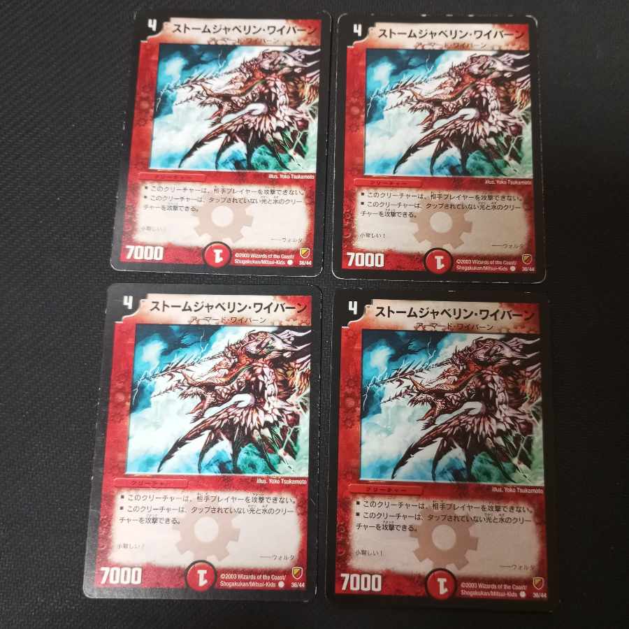 ストームジャベリン・ワイバーン C 4枚