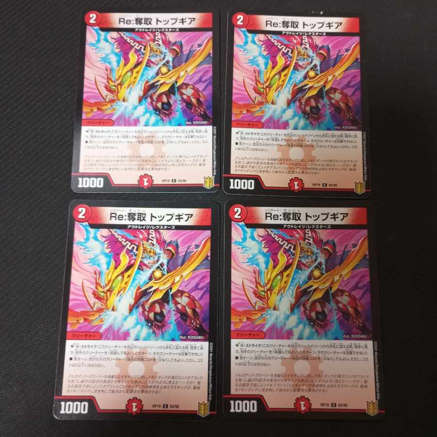 Re:Desertion Top Gear C 83/95 4pcs