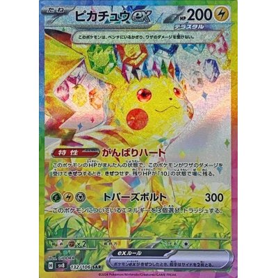 状態A-〕ピカチュウex【SAR】{132/106} (Used) （1748826182）| magi 