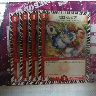 ゼロ・ルピア C