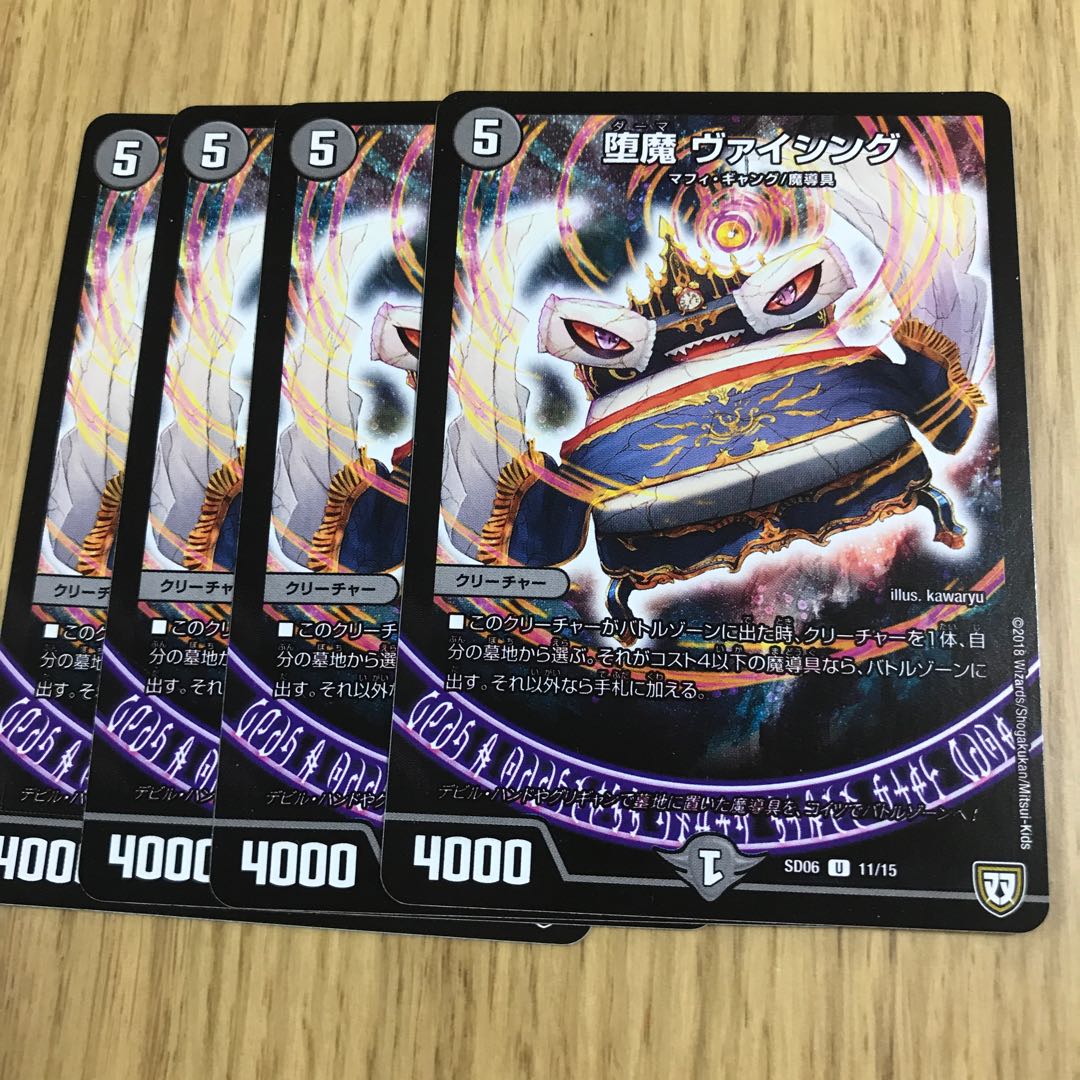 堕魔 ヴァイシング