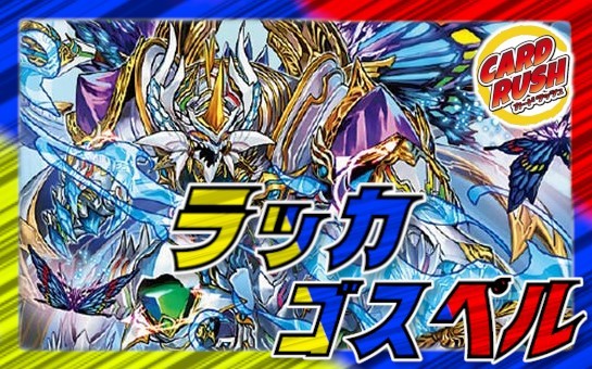 ラッカゴスペル【ver1.4】{40枚}《デッキ販売》の通販 カードラッシュ 