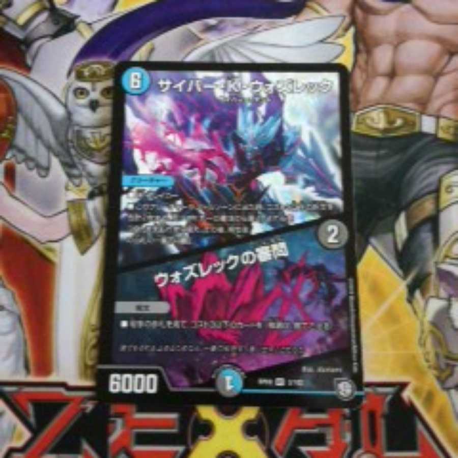 E デュエマ サイバーKウォズレック