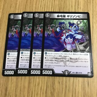 暴毛猫 ギリゾンビ