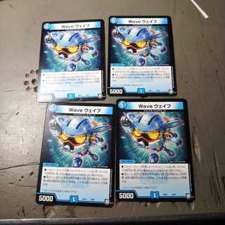 Wave ウェイブ