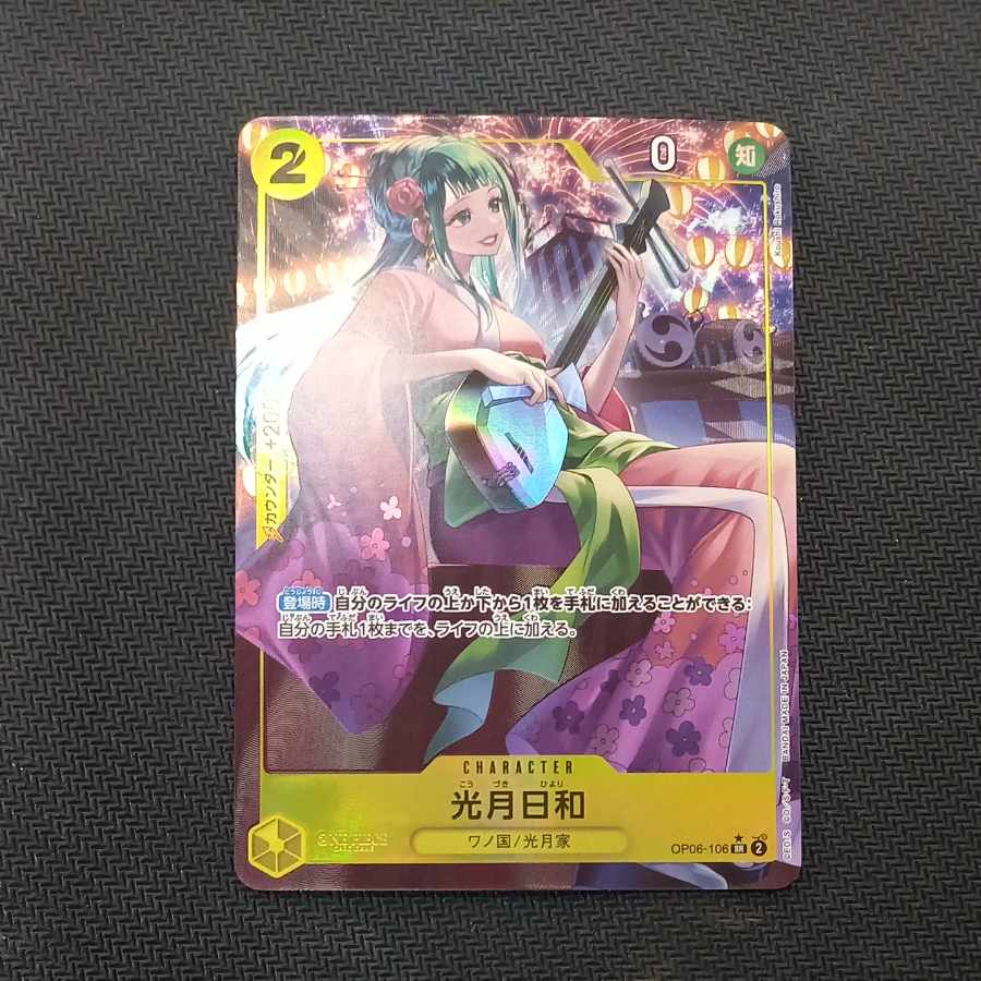 Kougetsu Hiyori (parallel) P-SR OP06-106