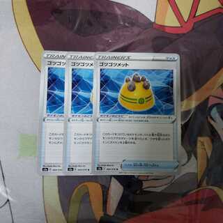 ゴツゴツメット