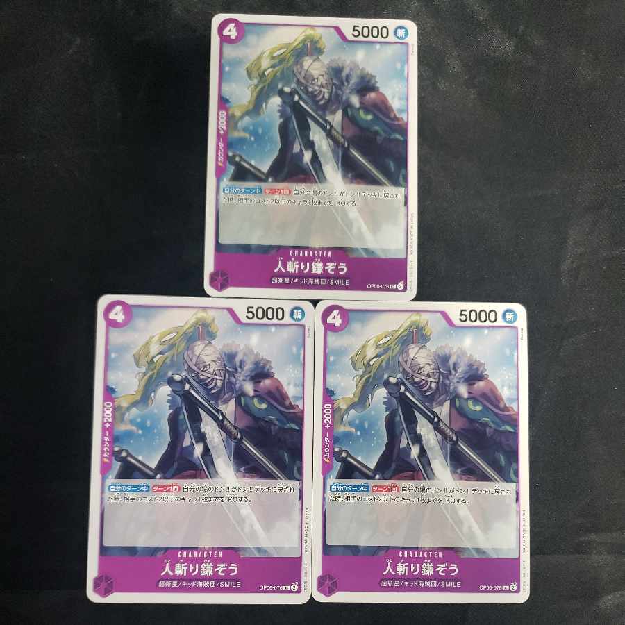 Manslayer Kamazou UC OP06-076 (set of 3)