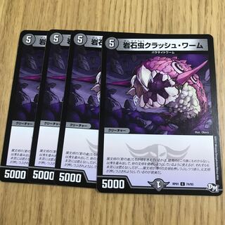 岩石虫クラッシュ・ワーム