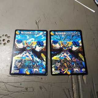 時の秘術師 ミラクルスター