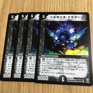 ヘキサリオ・ドラグーン