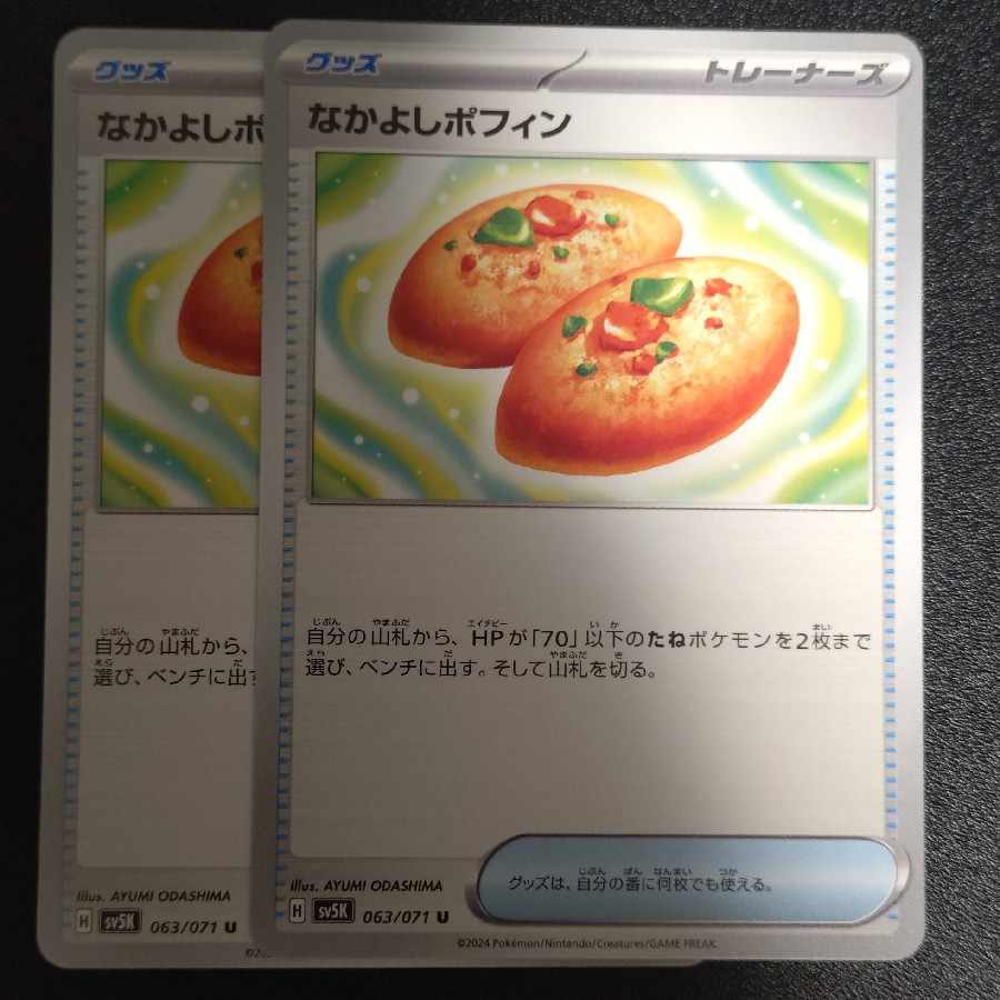 Nakayoshi Poffin U 063/071 Set of 2