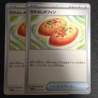 Nakayoshi Poffin U 063/071 Set of 2