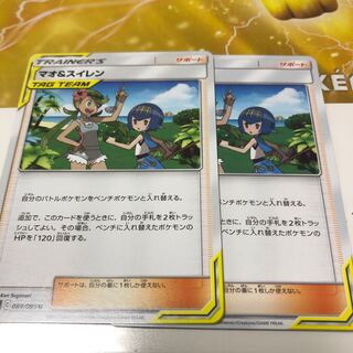 マオ&スイレン 089/095 U 2枚