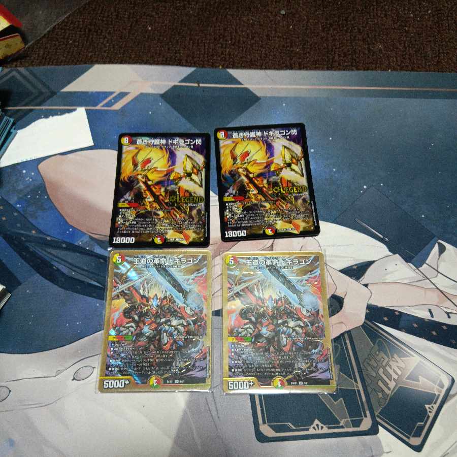 王道の革命 ドギラゴン 蒼き守護神 ドギラゴン閃