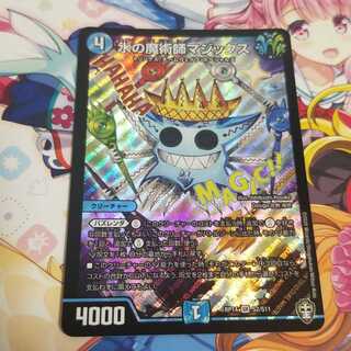 デュエルマスターズ　水の魔術師　マジックス