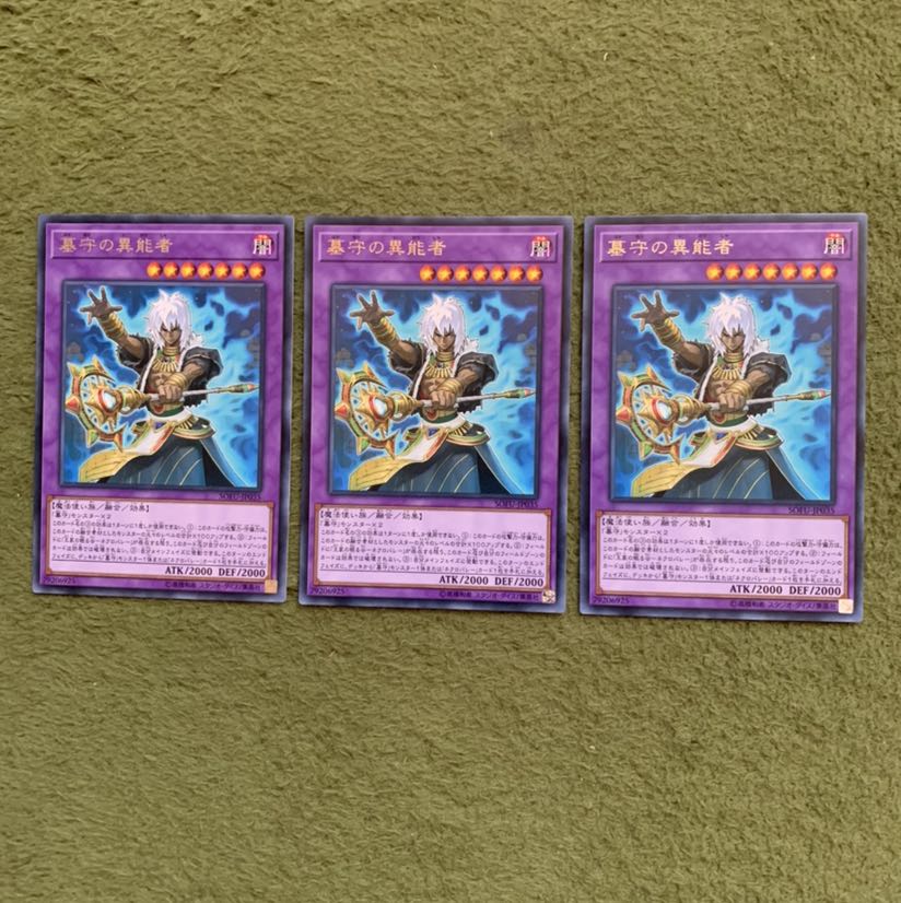 墓守の異能者 R 3枚