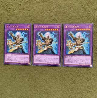 墓守の異能者 R 3枚