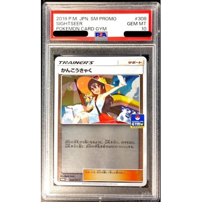 かんこうきゃく プロモ PSA10