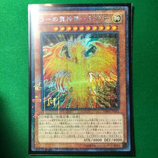 遊戯王　ラーの翼神竜-不死鳥 M-SE  シークレット