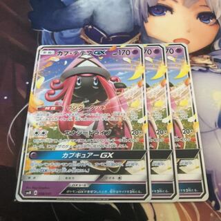 カプテテフgx ノーマル 3枚