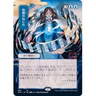 [EX+](FOIL)(Japanese only illustration) Time Warp/Time Warp* from collector Flareon [Japanese] [STA].