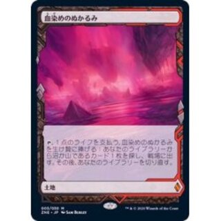 血染めのぬかるみ　フルアート 3枚 血染めのぬかるみ フルアート 3枚 血染めのぬかるみフルアート 3枚