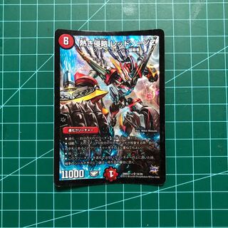 熱き侵略 レッドゾーンZ