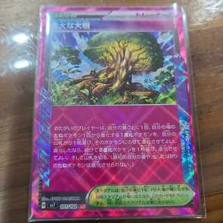 偉大な大樹 ACE 101/102