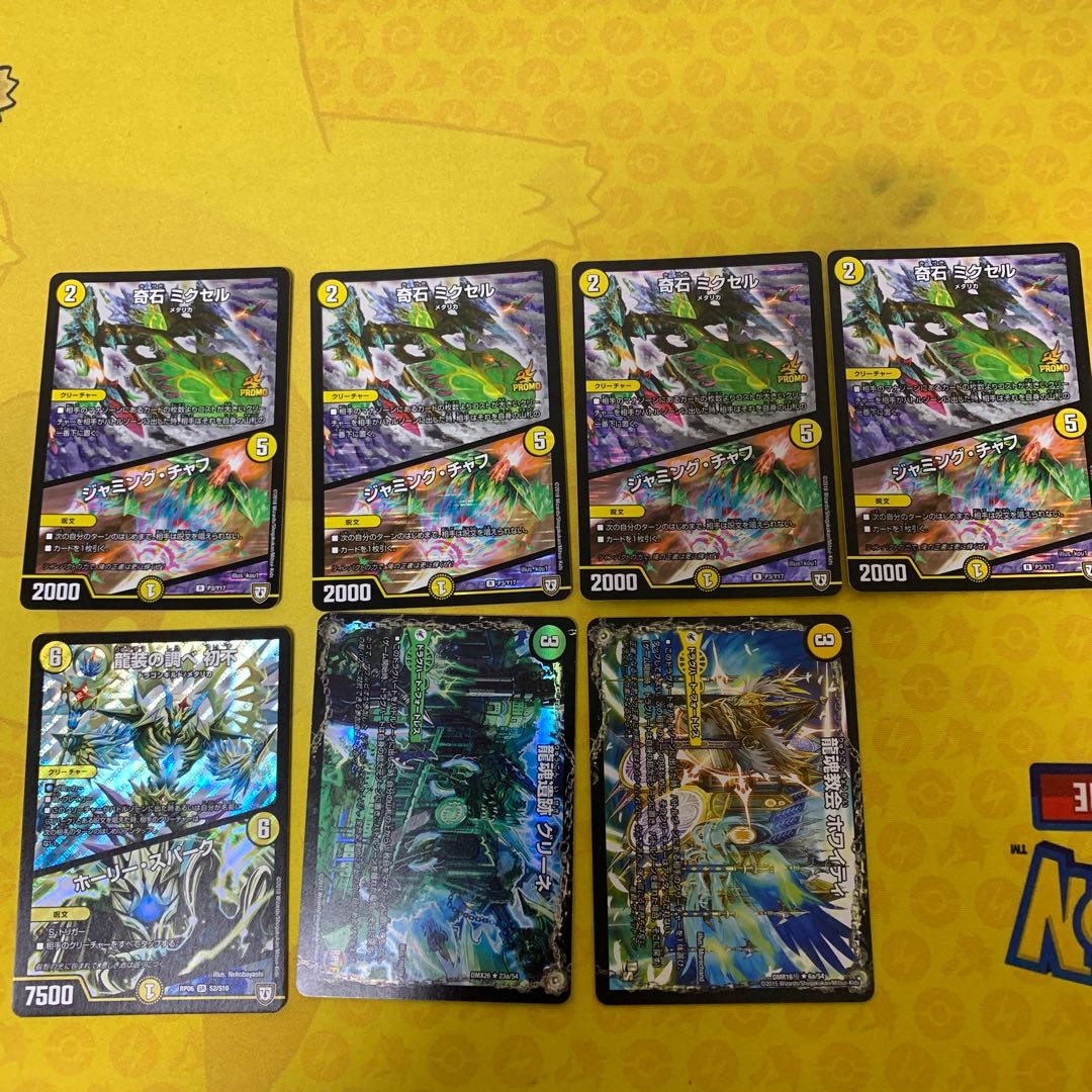 デュエルマスターズ