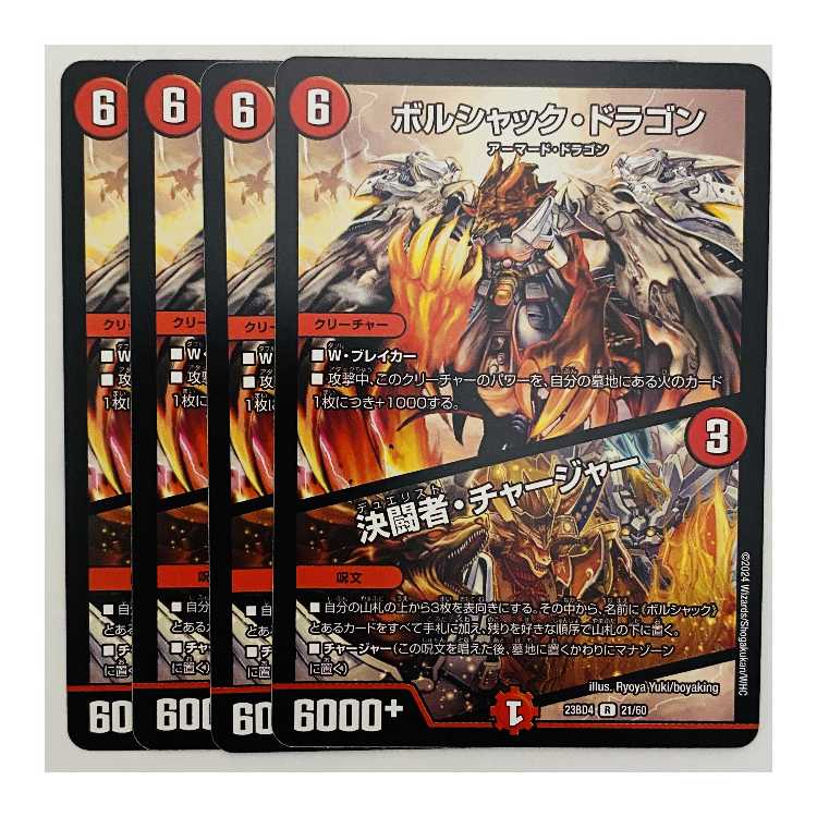 Bolshack Dragon/Determinate Fighting Person, Charger, 4 DM-23-BD4-21