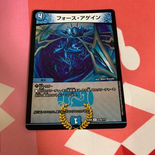 フォース・アゲイン