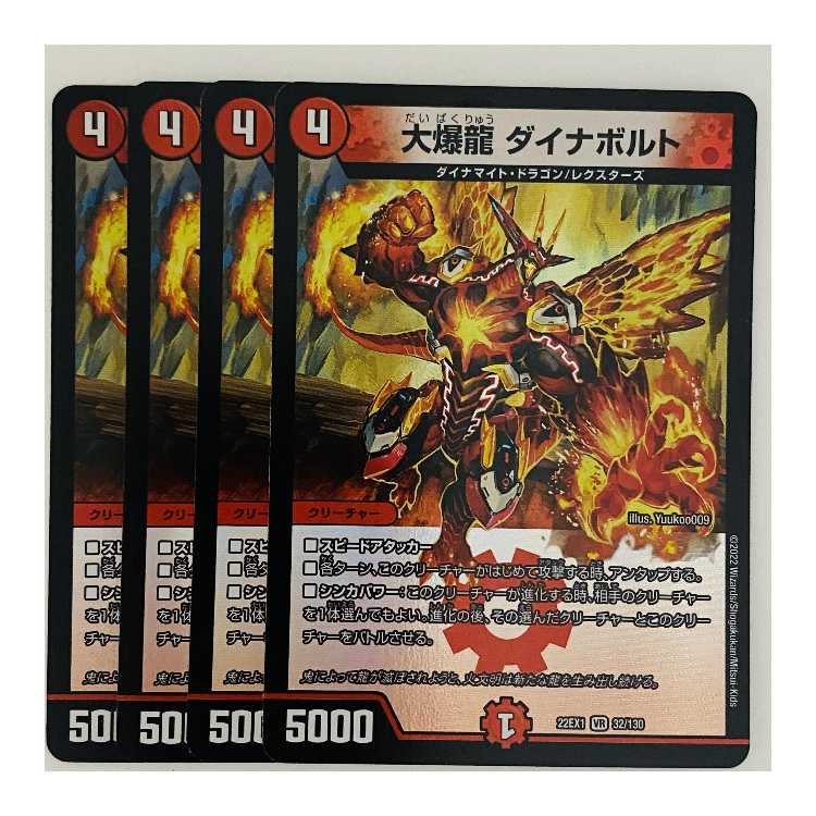 Great Bomb Dragon, Dynavolt, 4 sheets, DM-22-EX-1-32