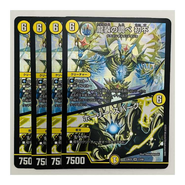 Dragon-suited research Hatsufu/Holy Awe 4 copies DM-23-BD5-13