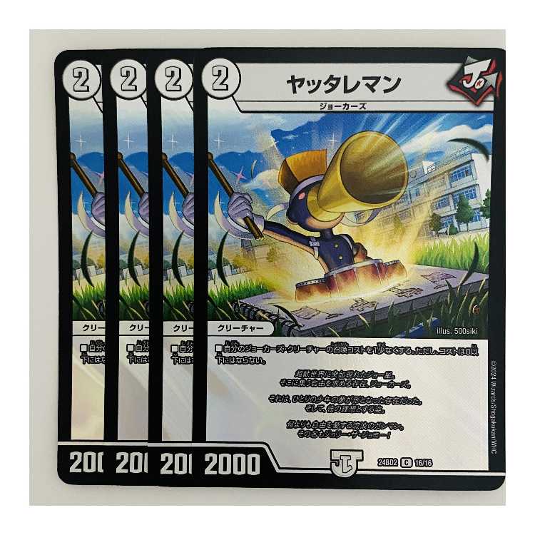 Yattareman, 4 sheets, DM-24-BD2-16