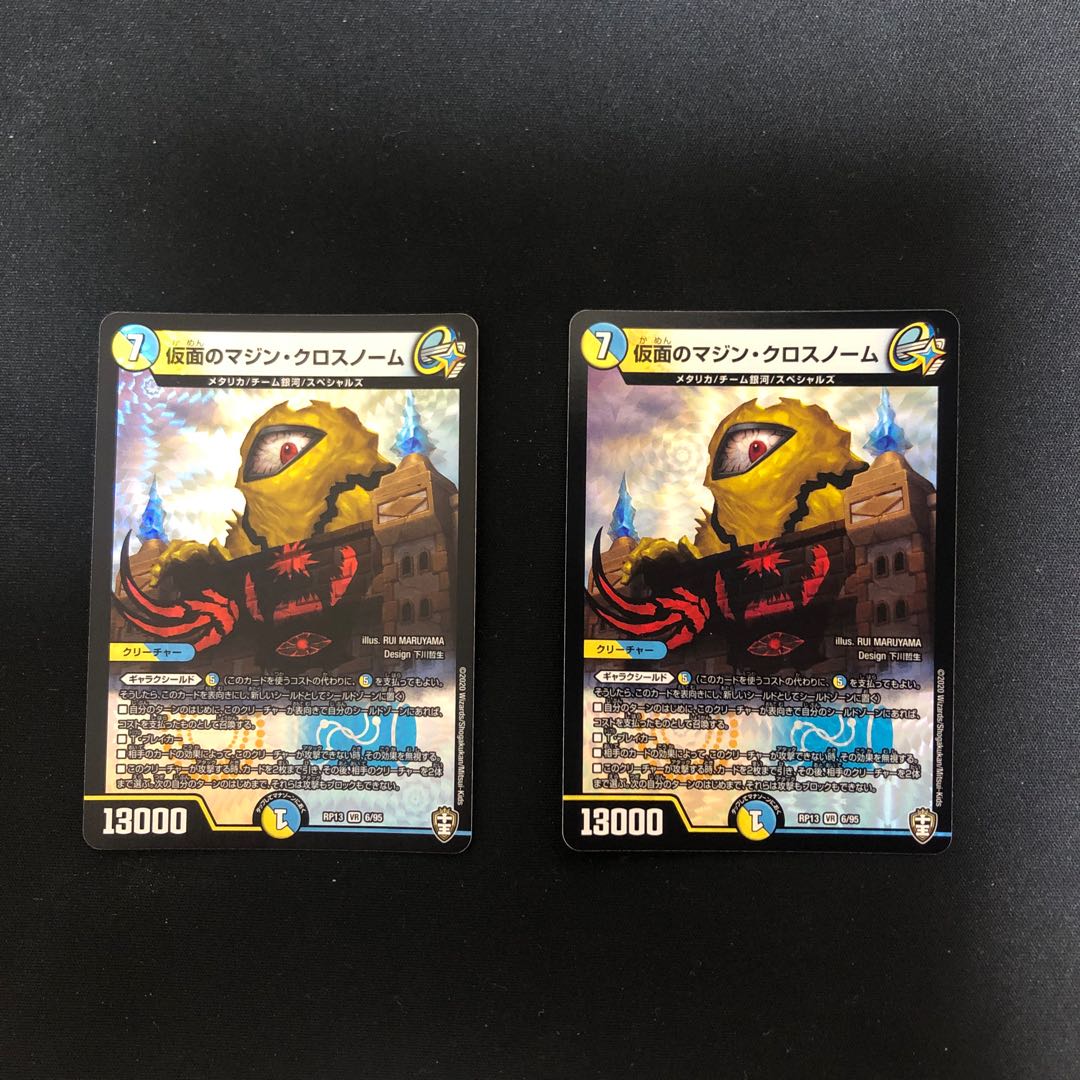仮面のマジン・クロスノーム2枚