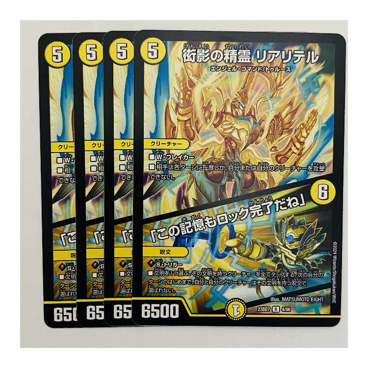 Spirit of Pedantry Realitel, 4 copies, DM-23-BD7-4