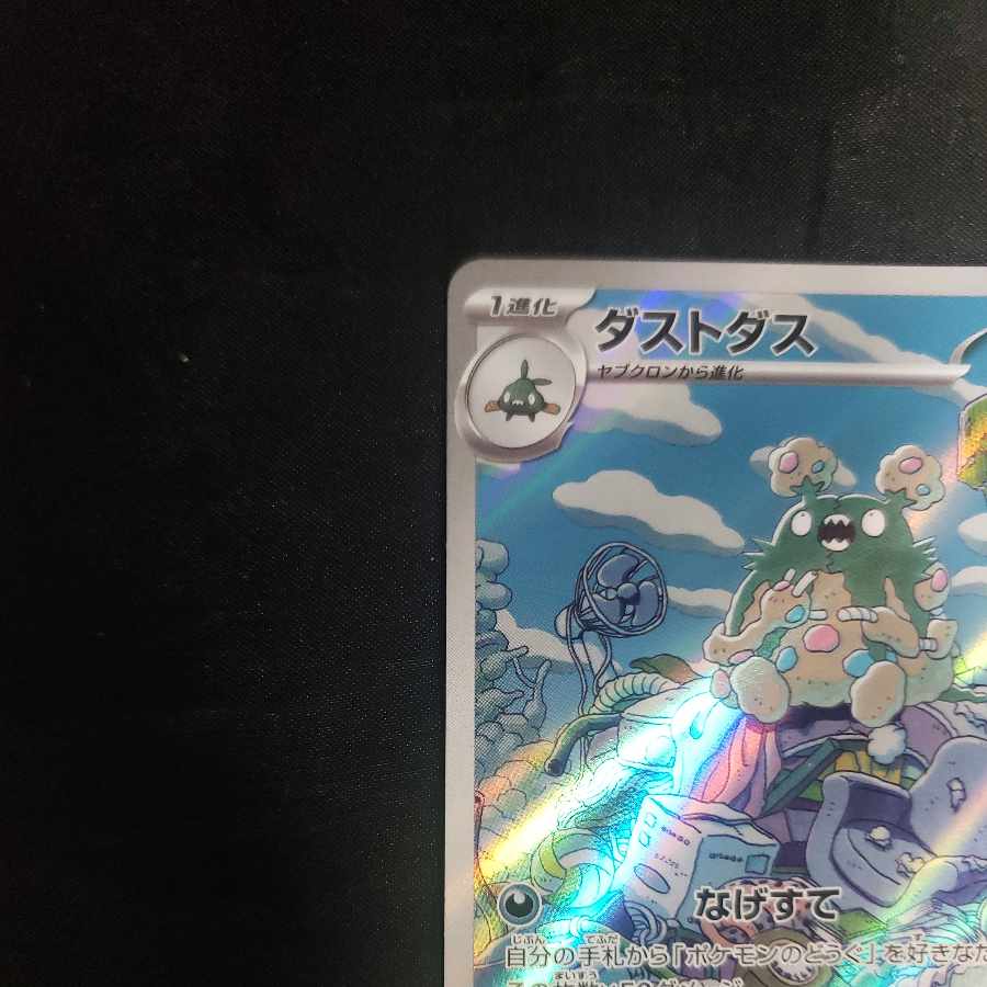 Garbodor AR 075/066