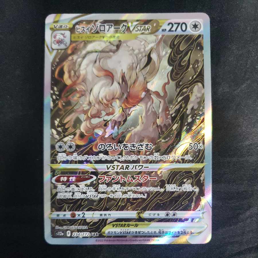 Jade ZoroarkVSTAR SAR 234/172