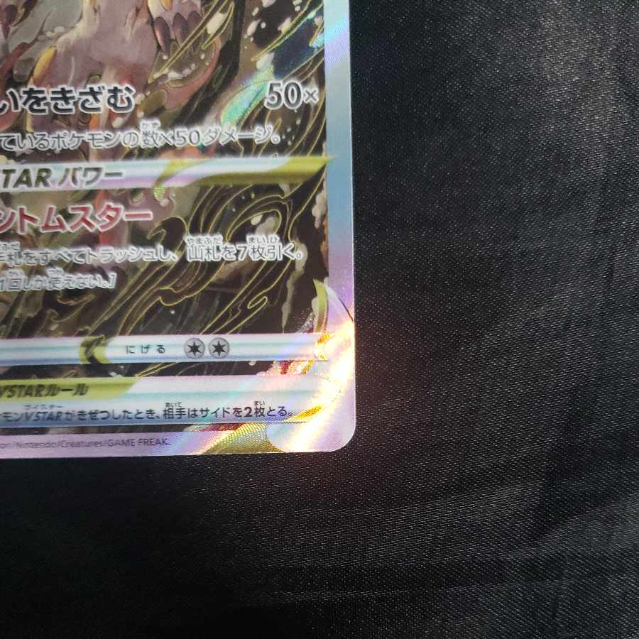 Jade ZoroarkVSTAR SAR 234/172