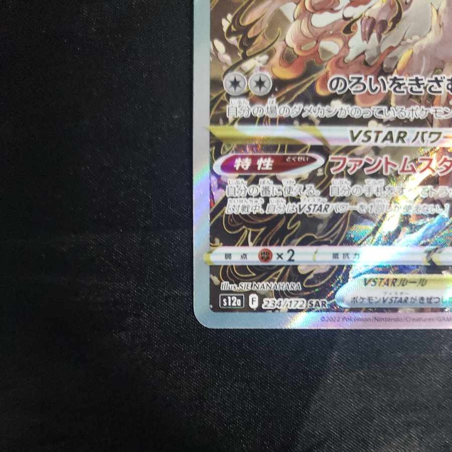 Jade ZoroarkVSTAR SAR 234/172